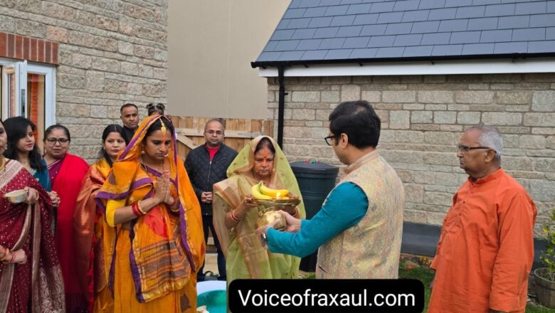 ​🌍 लंदन में गूंजी ‘छठी मईया’ की जयकार: अप्रवासी बिहारियों ने सात समंदर पार संजोई सांस्कृतिक विरासत, रक्सौल की बेटी ने छठ पूजा में मांगी बिहार में ‘गुड गवर्नेस वाली सरकार’ की मन्नत!