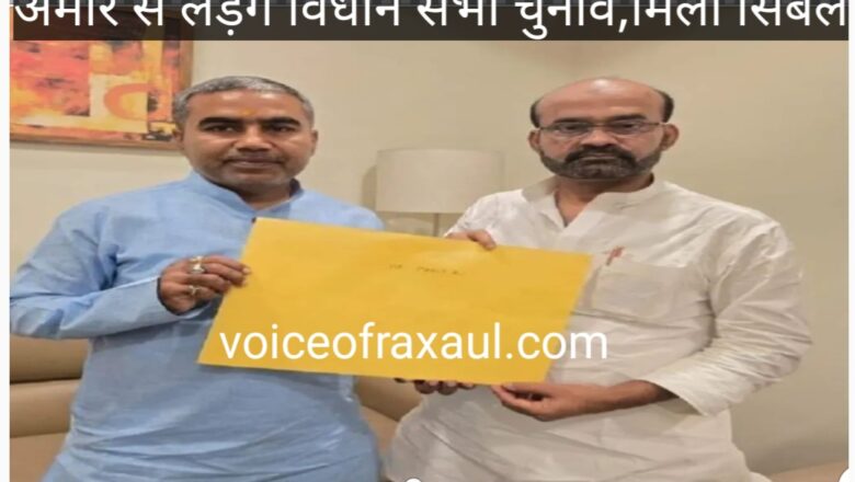 पुरानी जमीन, नई उड़ान: दिग्गज नेता साबिर अली की जेडीयू में वापसी, अमौर से करेंगे एआईएमआईएम विधायक से मुकाबला