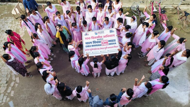 संकल्प: ‘पहले पढ़ाई, फिर बिदाई’ – प्रयास जुवेनाइल एड सेंटर ने पूर्वी चम्पारण को साल भर में बाल विवाह मुक्त बनाने का लिया बीड़ा