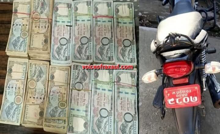 वीरगंज में 10 लाख नेपाली नोट के साथ रक्सौल का एक व्यक्ति गिरफ्तार