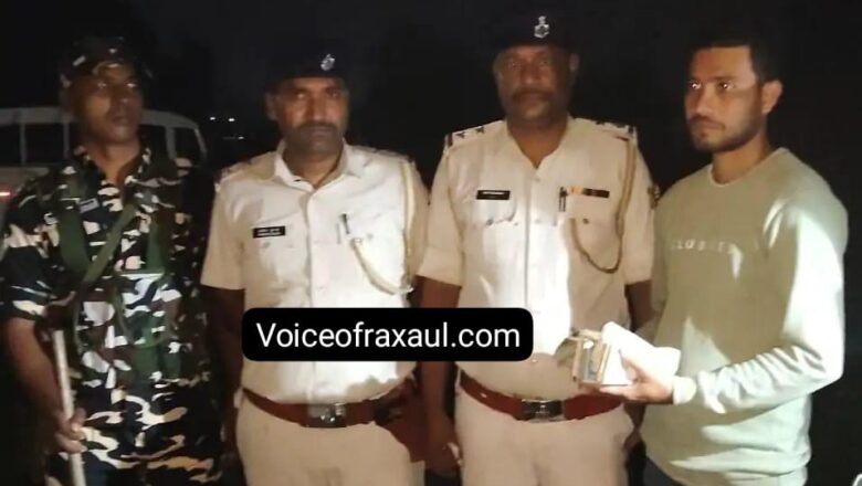 चुनाव से पहले हवाला कारोबार पर पूर्वी चंपारण पुलिस की बड़ी सफलता, तीन अलग-अलग कार्रवाइयों में छह लाख से अधिक नेपाली मुद्रा जब्त, तीन गिरफ्तार।