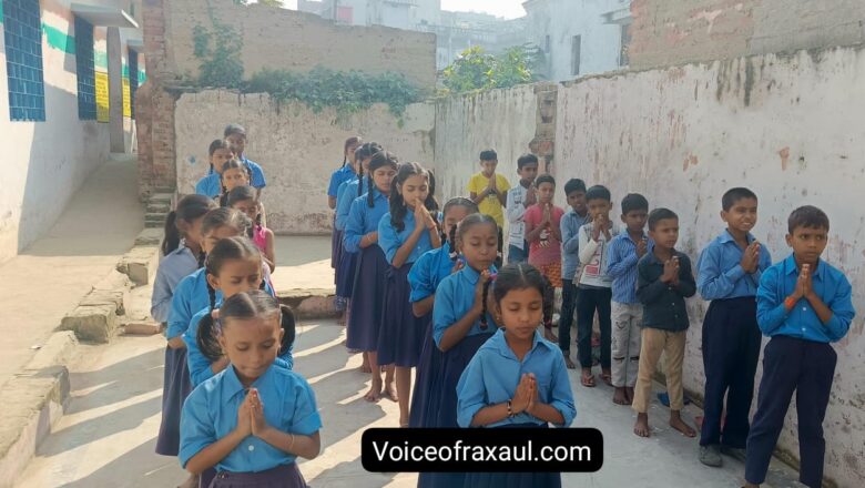 वन्दे मातरम की 150वीं वर्षगांठ पर रक्सौल के स्कूलों में गूंजा राष्ट्रगीत, देशभक्ति से ओतप्रोत रहा माहौल