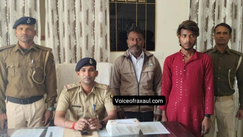 बिहार-नेपाल सीमा पर नकेल: पूर्वी चंपारण के रक्सौल में 745 ग्राम चरस के साथ दो तस्कर गिरफ्तार