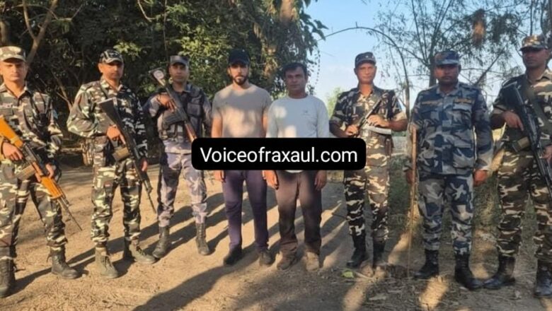 सीमा सुरक्षा में सेंध: रक्सौल सीमा पर यूएई नागरिक और ‘गाइड’ गिरफ्तार, एजेंसियाँ अलर्ट पर