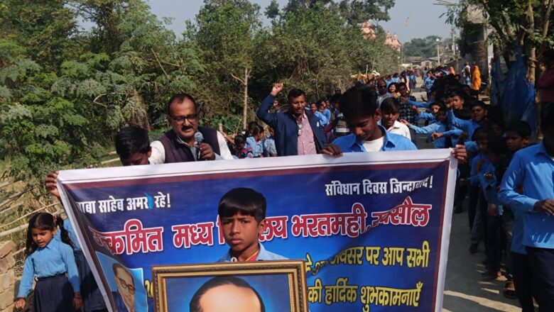 रक्सौल में संविधान दिवस की धूम:भरतमही उमवि की प्रभात फेरी ने बढ़ाया आकर्षण,कई विद्यालयों में प्रस्तावना वाचन व नशा-मुक्ति का संदेश