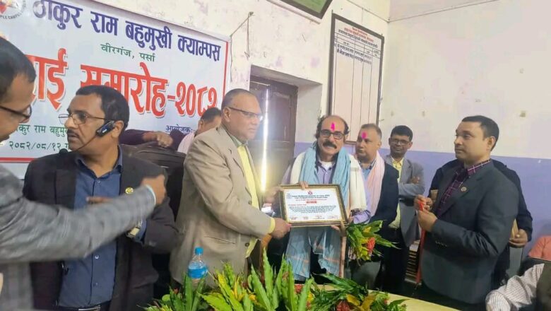 वीरगंज स्थित ठाकुर राम बहुमुखी कैंपस में विदाई समारोह का हुआ आयोजन