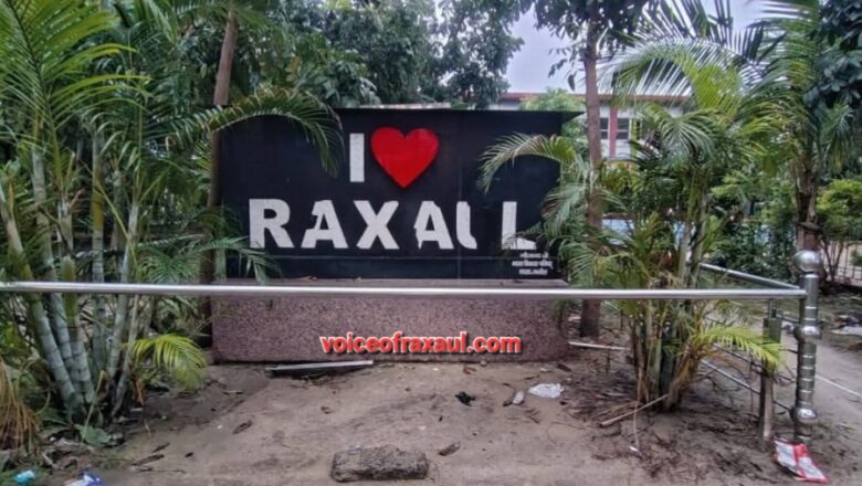 रक्सौल: विधानसभा चुनाव में जिला बनाने का मुद्दा निर्णायक, नेताओं के वादे और चुप्पी से गरमाई सियासत!