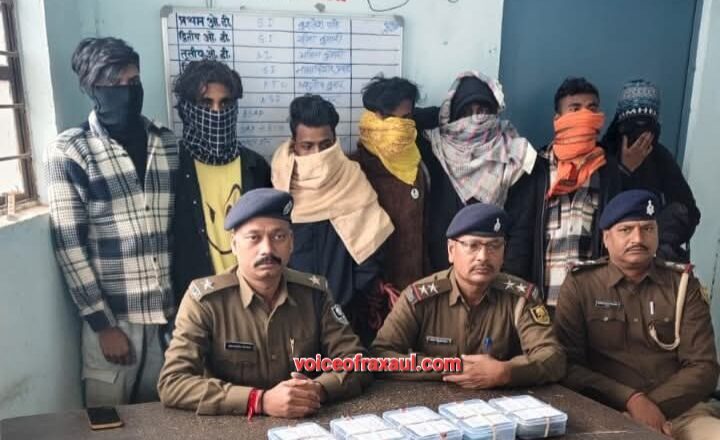रक्सौल पुलिस का बड़ा धमाका: व्यवसायी के घर ‘सेंधमारी’ करने वाले 7 पड़ोसी गिरफ्तार, 36 घंटे में सलाखों के पीछे पहुंचे चोर