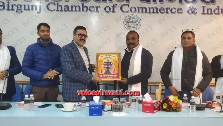 भारत-नेपाल व्यापारिक संबंधों को मिलेगी मजबूती: वीरगंज में रक्सौल और वीरगंज चैंबर ऑफ कॉमर्स के बीच समन्वय बैठक