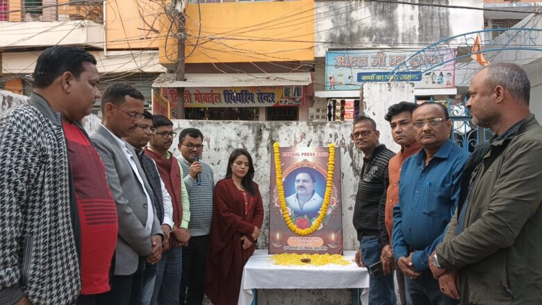 रक्सौल की पत्रकारिता के ‘युगपुरुष’ बाबू रामपुकार सिंह की छठी पुण्यतिथि पर श्रद्धासुमन