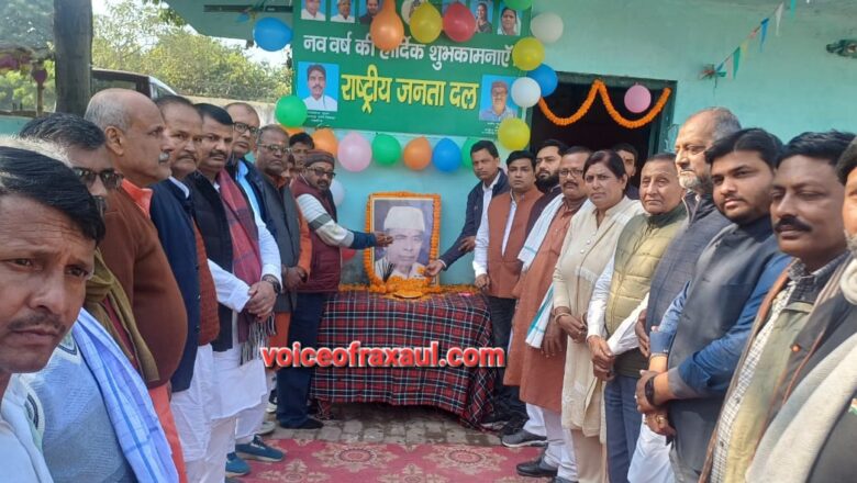 जन-जन के नेता राजनंदन राय के 15वीं पुण्यतिथि पर श्रद्धांजलि सभा आयोजित: रक्सौल की राजनीति में अमर है उनका योगदान