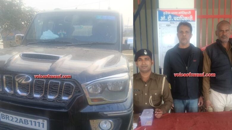रक्सौल सीमा पर चोरी की स्कॉर्पियो जब्त, फर्जी नंबर प्लेट और घिसे चेसिस नंबर का इस्तेमाल; एक तस्कर गिरफ्तार