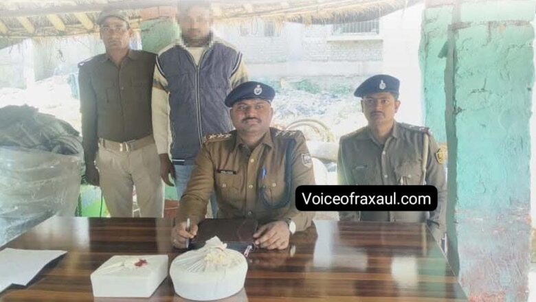 मोतिहारी पुलिस को बड़ी सफलता: दो अलग-अलग कार्रवाइयों में एक तस्कर सहित  7.5 किलो से अधिक मादक पदार्थ बरामद, सीमा पार तस्करी पर शिकंजा