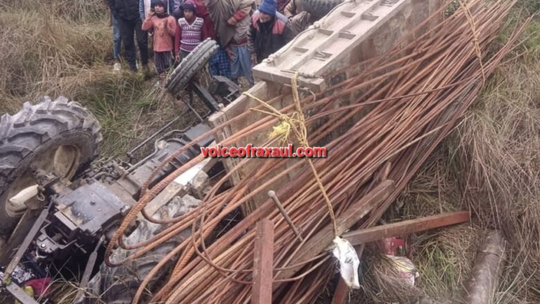 रामगढ़वा में दर्दनाक हादसा: शेरवा जंगल के पास अनियंत्रित होकर पलटा ट्रैक्टर, मलबे में दबने से एक मजदूर की मौत और दो घायल