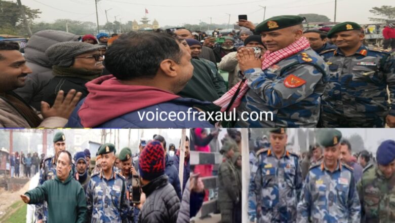 मैत्री पुल के सौंदर्यीकरण से निखरेगी सीमा की सूरत: नेपाल एपीएफ महानिरीक्षक ने किया बीरगंज-रक्सौल बॉर्डर का निरीक्षण