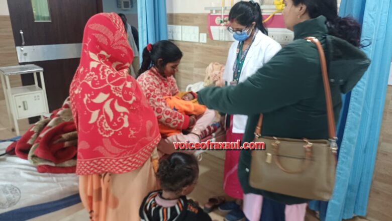 रक्सौल अनुमंडल अस्पताल में प्रसूताओं को सिखाए गए शिशु देखभाल के गुर, सुरक्षा किट पाकर खिले माताओं के चेहरे