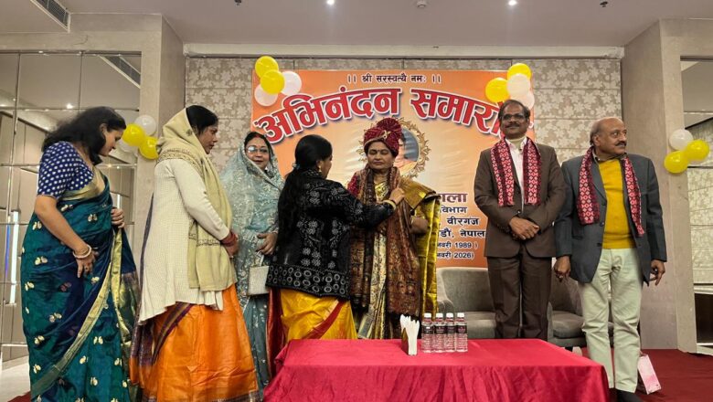 रक्सौल से वीरगंज तक ‘शिक्षा सेतु’ की 37 वर्षीय साधना: प्रो० किरण बाला की विदाई और निःशुल्क शिक्षण का संकल्प!