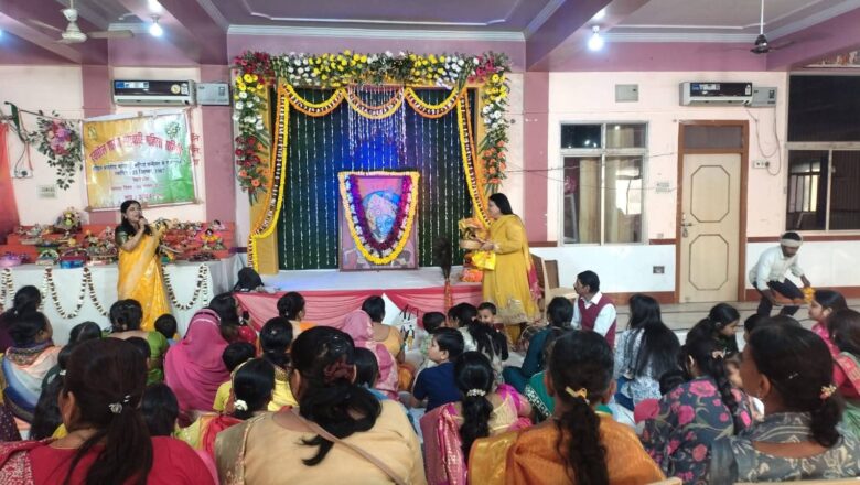 भक्ति और वात्सल्य के रंग में डूबा रक्सौल: अखिल भारतीय मारवाड़ी महिला सम्मेलन ने मनाया ‘लड्डू गोपाल मिलन उत्सव’