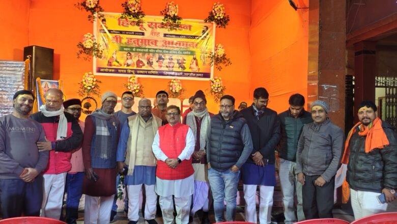 रक्सौल में हिन्दू सम्मेलन सह हनुमान आराधना का भव्य आयोजन, उमड़ा जनसैलाब