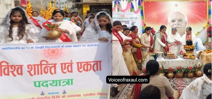 रक्सौल: शिव अवतरण से आध्यात्मिक सशक्तिकरण की ओर, धूमधाम से मनाई गई 90वीं त्रिमूर्ति शिव जयंती