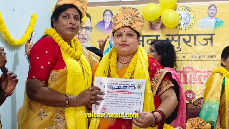 अंतर्राष्ट्रीय महिला दिवस पर जन सुराज ने भरी हुंकार: महिला शक्ति को किया नमन, पूर्णिमा भारती ने कहा- ‘आधी आबादी’ ही समाज की मुख्य धुरी