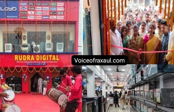 रक्सौल के लक्ष्मीपुर में ‘रुद्रा डिजिटल’ मल्टी ब्रांडेड शो रुम का भव्य शुभारंभ: अब एक ही छत के नीचे मिलेंगे आधुनिक इलेक्ट्रॉनिक और इलेक्ट्रिक उत्पाद