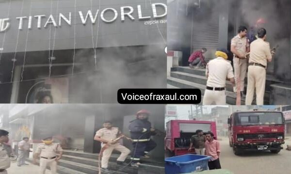 रक्सौल: कोइरियाटोला स्थित टाइटन शोरूम में लगी भीषण आग, लाखों का सामान जलकर खाक