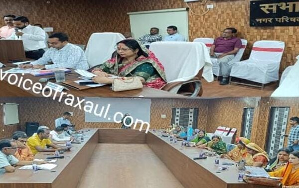 रक्सौल नगर परिषद का मास्टर प्लान: ₹197 करोड़ के बजट से संवरेगा शहर, सीवरेज सिस्टम और पिंक टॉयलेट पर विशेष जोर