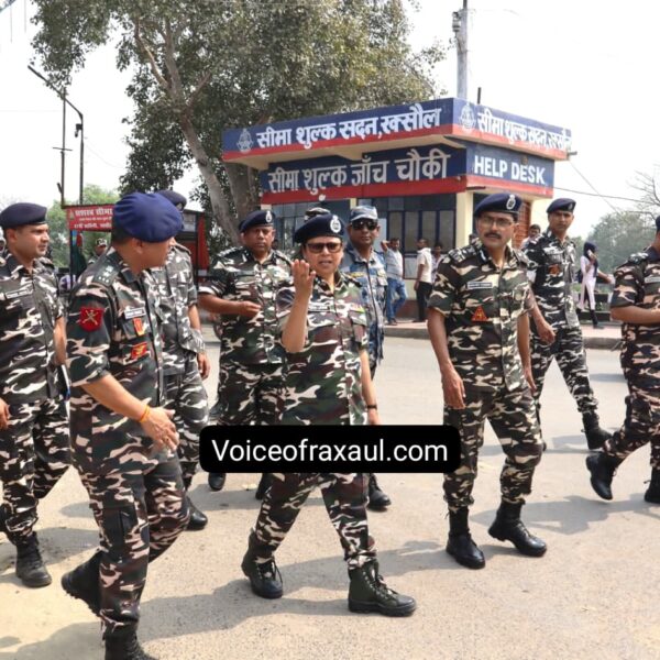 एसएसबी की अपर महानिदेशक रेखा लोहानी ने किया रक्सौल सीमा का दौरा, सुरक्षा व्यवस्था का लिया जायजा