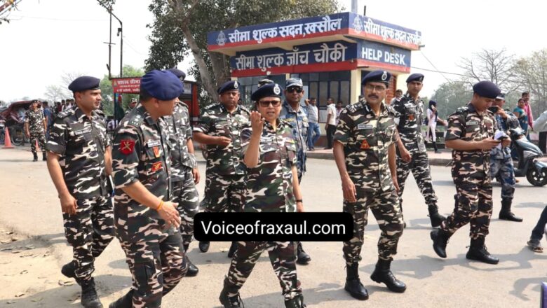 एसएसबी की अपर महानिदेशक रेखा लोहानी ने किया रक्सौल सीमा का दौरा, सुरक्षा व्यवस्था का लिया जायजा