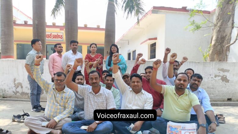 रक्सौल: लंबित मांगों को लेकर केसीटीसी कॉलेज के कर्मियों का दो दिवसीय कार्य बहिष्कार शुरू,धरना प्रदर्शन आयोजित