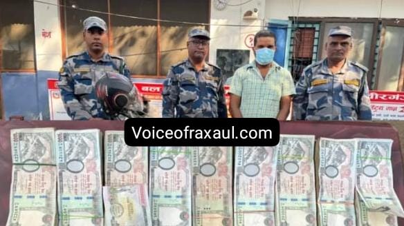 9लाख रुपए नेपाली मुद्रा के साथ वीरगंज बॉर्डर से एक गिरफ्तार,नेपाल आर्म्ड पुलिस फोर्स ने रक्सौल से आते वक्त जांच में रकम किया बरामद!