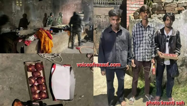 नेपाल चुनाव: वीरगंज में सेना का बड़ा सर्च ऑपरेशन, सुतली बम और आपत्तिजनक सामग्री के साथ तीन गिरफ्तार