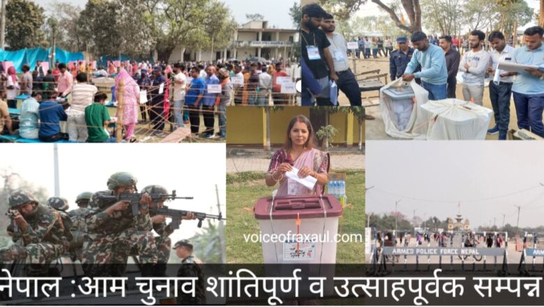 नेपाल आम चुनाव: छिटपुट हिंसा के बीच 60% मतदान, अब लोहे की जाली और सीसीटीवी के कड़े पहरे में मतगणना शुरू