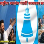 नेपाल चुनाव 2026 ‘घंटी’ की प्रचंड सुनामी, पुराने दिग्गजों के किलों में सेंध; रास्वपा 4 सीट जीतने के साथ 109 सीटों पर आगे!