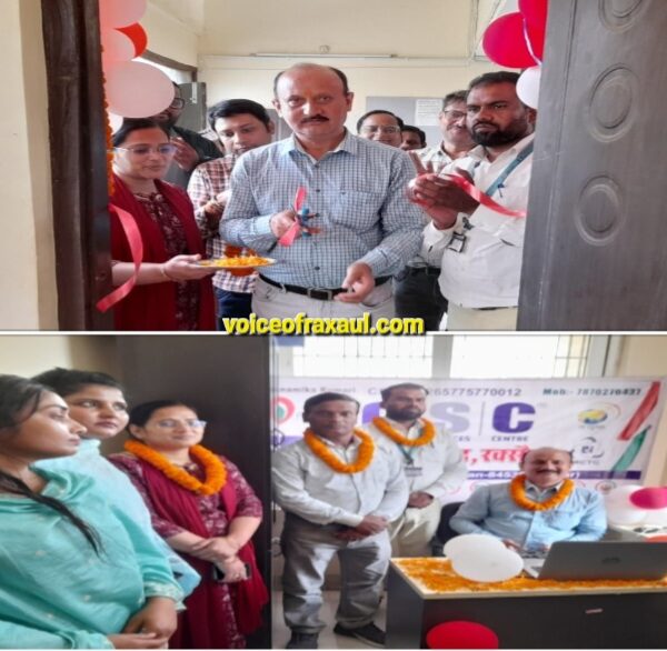 रक्सौल: बुनियाद केंद्र में कॉमन सर्विस सेंटर (CSC) का हुआ उद्घाटन, बुजुर्गों व दिव्यांगों को मिलेगी बड़ी राहत