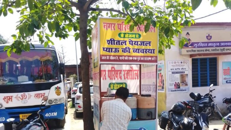 भीषण गर्मी में रक्सौल नगर परिषद की  पहल: राहगीरों की प्यास बुझाने के लिए आठ प्रमुख केंद्रों पर शुरू हुई प्याऊ सेवा