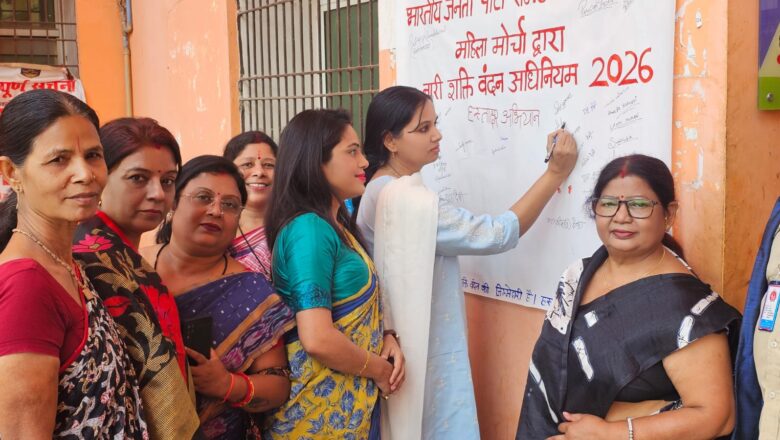 रक्सौल: भाजपा महिला मोर्चा का ‘नारी शक्ति वंदन’ अभियान आयोजित, हस्ताक्षर अभियान में उमड़ी महिलाओं की भीड़