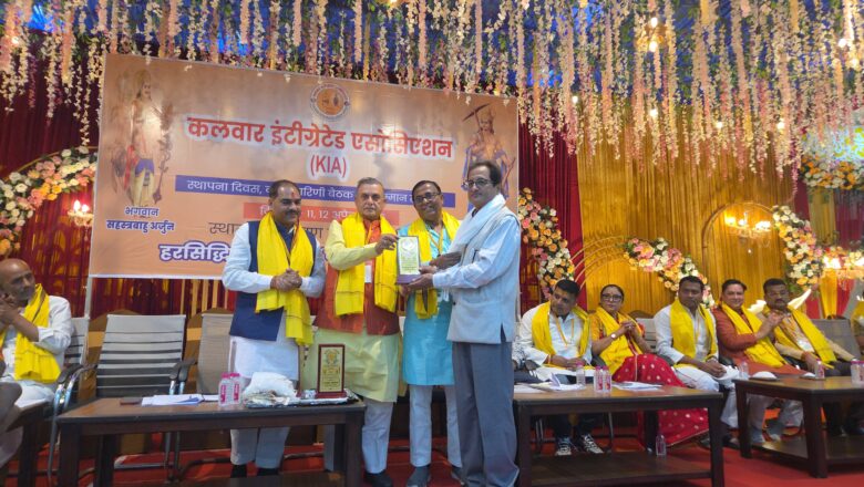 कलवार इंटीग्रेटेड एसोसिएशन का दो दिवसीय ‘स्थापना सह सम्मान समारोह’ भव्य रूप में संपन्न,कई नामचीन हुए सम्मानित!