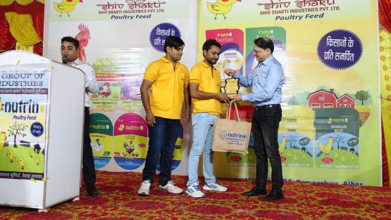 पोल्ट्री फीड्स निर्माता शिवशक्ति इंडस्ट्रीज प्रा.लिमिटेड के वार्षिकोत्सव पर सैकड़ों फॉर्मर्स एवं डीलर्स हुए सम्मानित