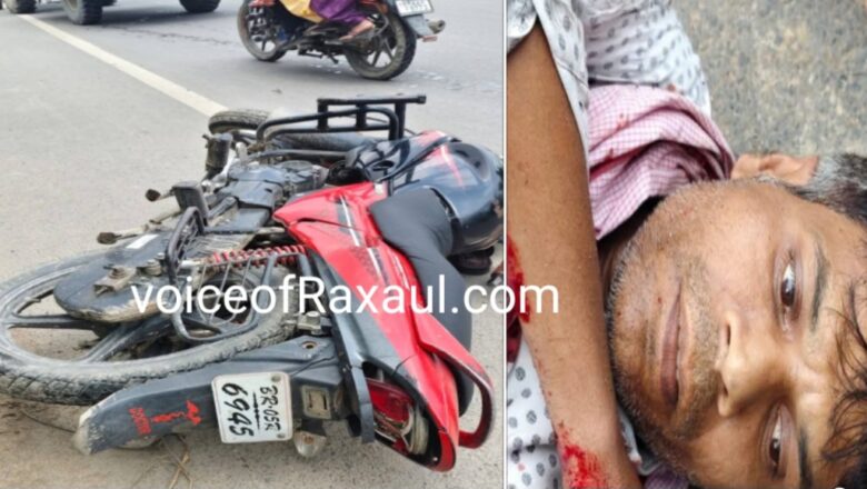 रक्सौल-सुगौली मार्ग पर ट्रक की टक्कर से बाइक सवार की मौत, 100 मीटर तक घिसटती रही मोटरसाइकिल