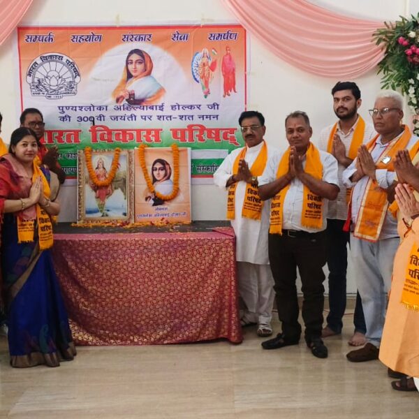 लोकमाता अहिल्याबाई होलकर की 301वीं जयंती पर भारत विकास परिषद् ने किया नमन