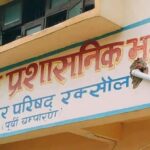 रक्सौल नगर परिषद में ‘विकासीय रार’: वार्ड 17 को स्मार्ट बनाने के नाम पर भेदभाव का आरोप, डीएम की चौखट पर पहुंची पार्षद