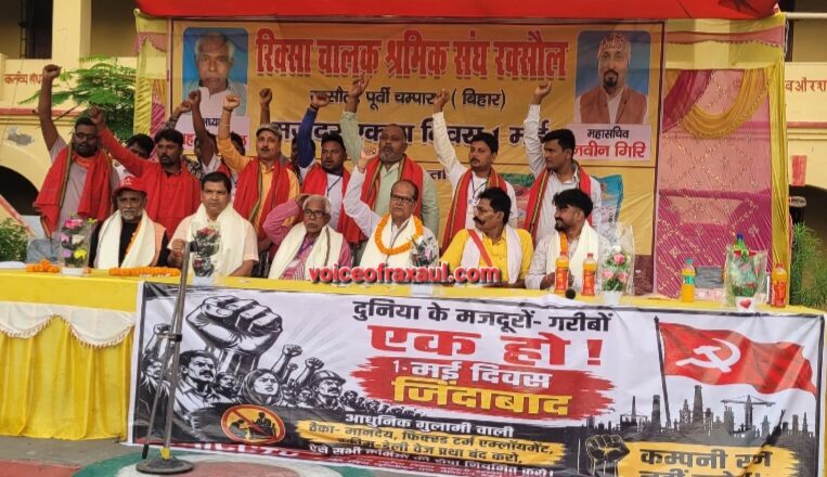 मजदूर दिवस पर रक्सौल में गूंजा श्रमिक एकता का नारा: हजारीमल हाई स्कूल में भव्य आयोजन