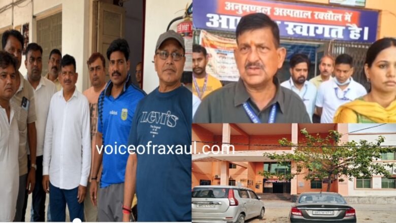 भ्रष्टाचार: 40 हजार घूस लेते रंगे हाथ धराए स्वास्थ्य विभाग के अपर निदेशक डॉ. अजय कुमार, रक्सौल अनुमंडल अस्पताल और नेपाल के विवादित दौरों की भी खुलेगी पोल?