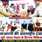 एसआरपी की अंतरराष्ट्रीय सीएमई में जुटे भारत-नेपाल के दिग्गज चिकित्सक, रोबोटिक सर्जरी से कैंसर केयर तक आधुनिक चिकित्सा पर हुआ मंथन