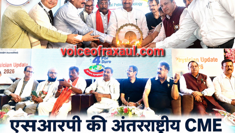 एसआरपी की अंतरराष्ट्रीय सीएमई में जुटे भारत-नेपाल के दिग्गज चिकित्सक, रोबोटिक सर्जरी से कैंसर केयर तक आधुनिक चिकित्सा पर हुआ मंथन