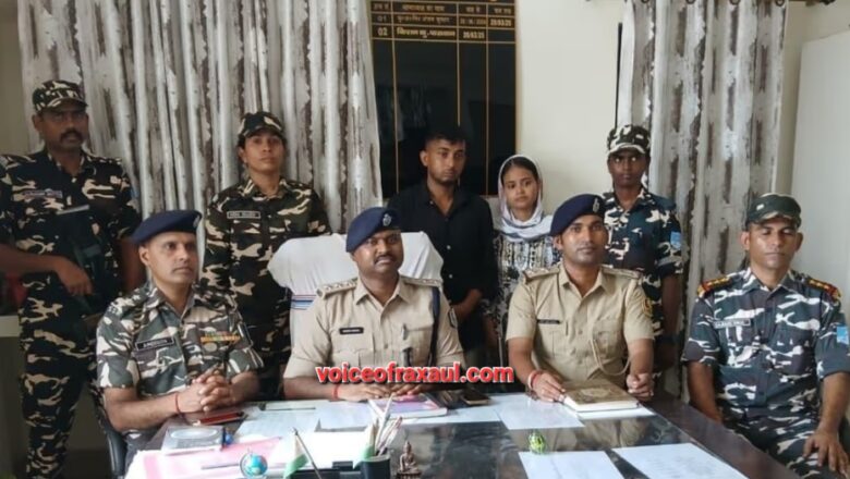 फेसबुक से शुरू हुआ प्यार, म्यांमार से बिहार तक पहुंची प्रेमिका; रक्सौल बॉर्डर पर खुला पहचान और दस्तावेजों का राज