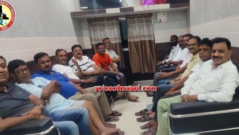 रक्सौल चैंबर में संगठनात्मक फेरबदल के साथ नई टीम को जिम्मेदारी, तीन दिवसीय समीक्षा बैठक में कई अहम फैसले