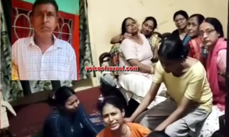 रक्सौल में संदिग्ध परिस्थितियों में कर्मी की मौत, पुत्र ने दुकान संचालक समेत छह लोगों पर हत्या का आरोप लगाया,पुलिस कर रही जांच
